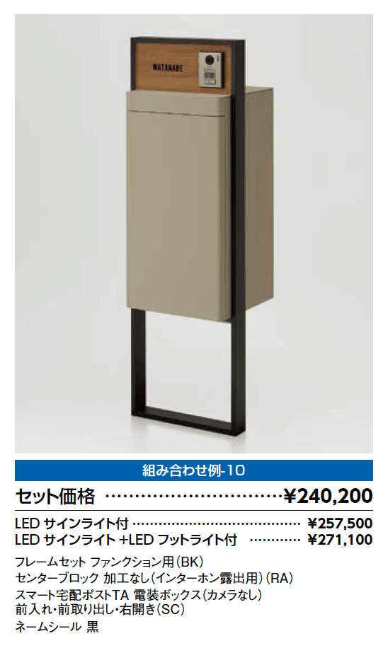 スマート宅配ポスト_組み合わせ例10【2023年版】_価格_1