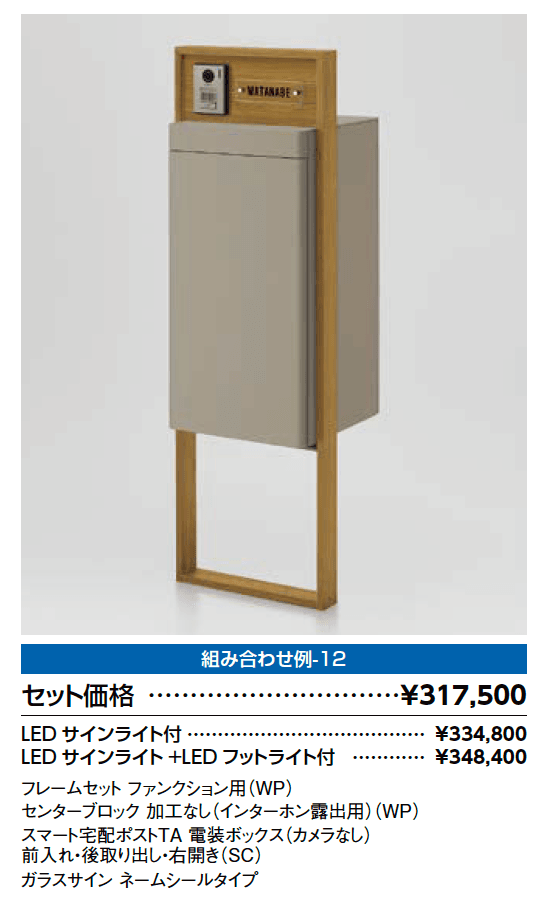 スマート宅配ポスト_組み合わせ例12【2023年版】_価格_1