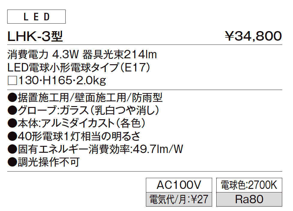 門柱灯 LHK-3型【2023年版】_価格_1