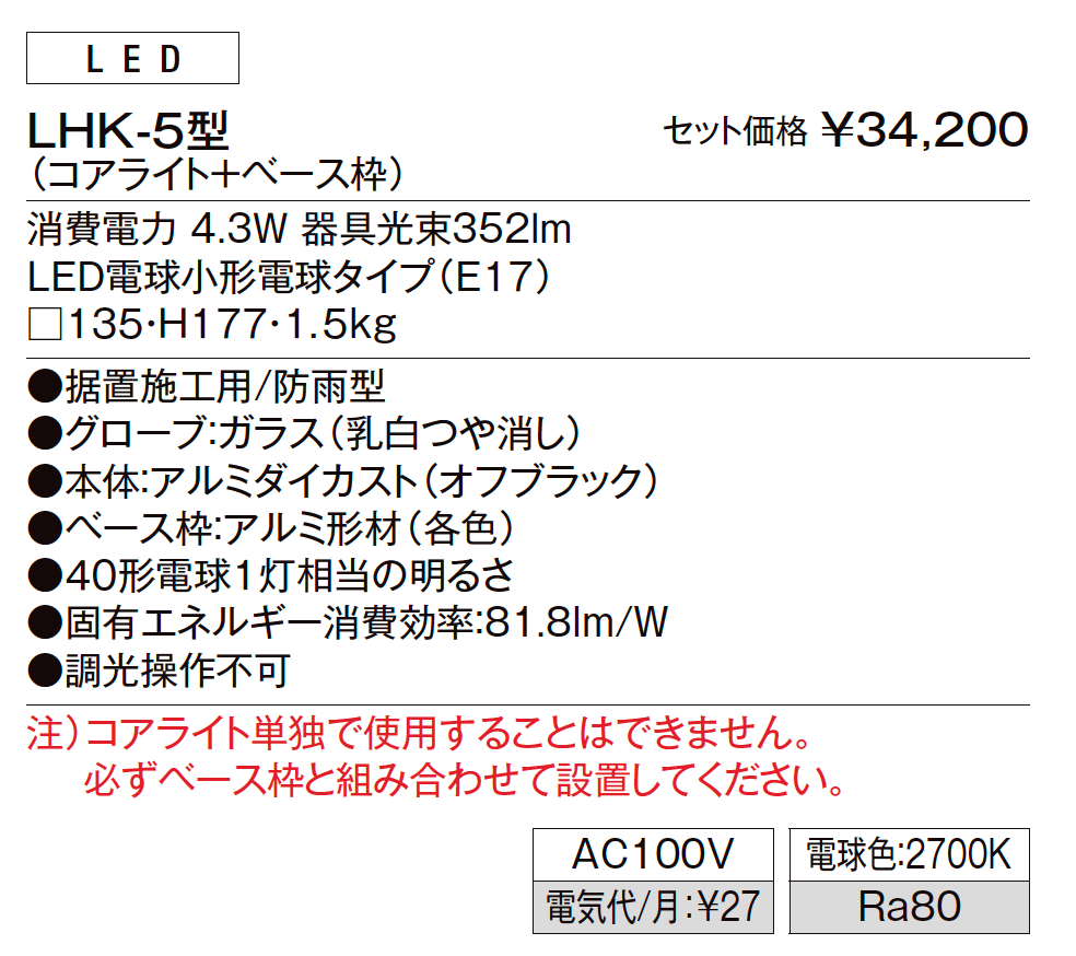 門柱灯 LHK-5型【2023年版】_価格_1