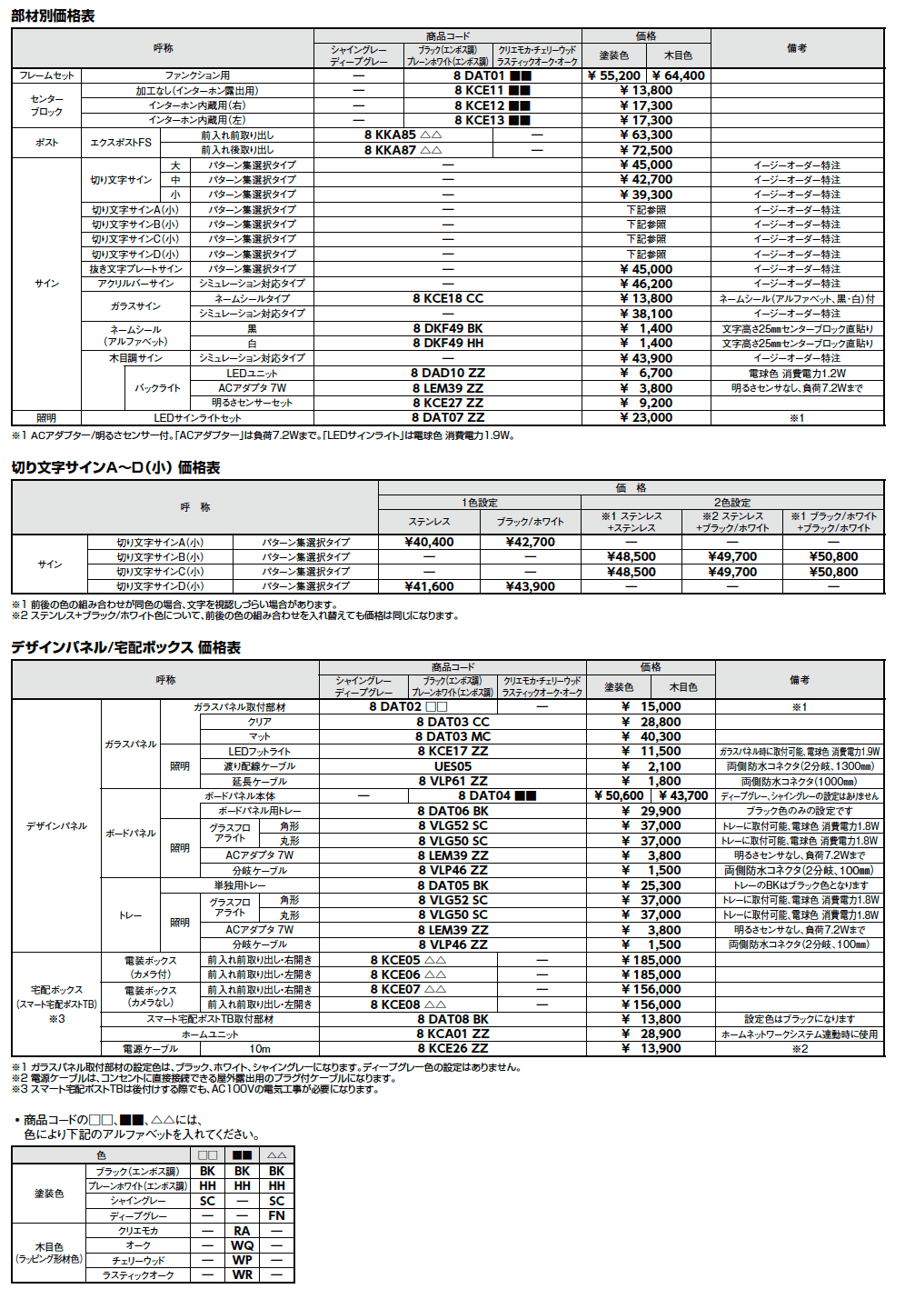 機能門柱FS【2023年版】_価格_1
