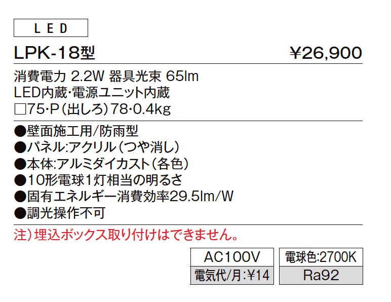 表札灯 LPK-18型【2023年版】_価格_1