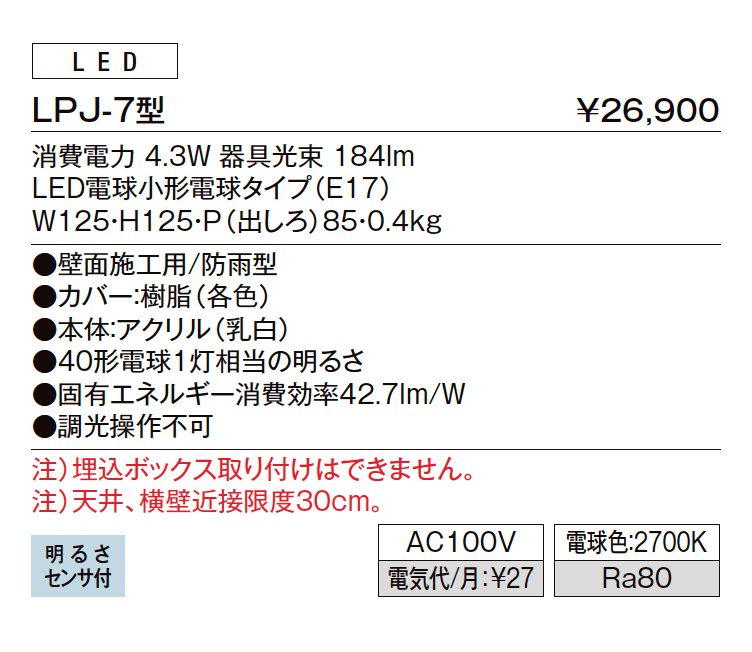 表札灯 LPJ-7型【2023年版】_価格_1