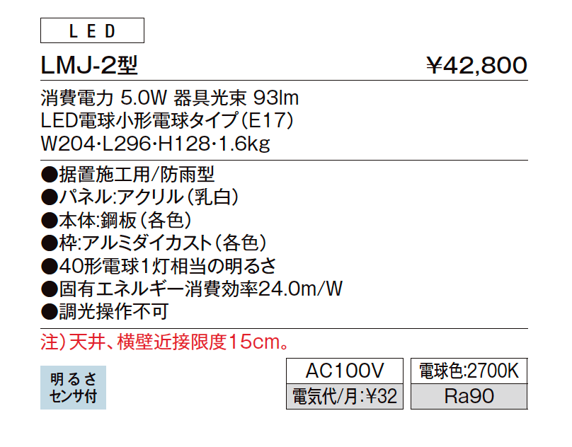 門袖灯 LMJ-2型【2023年版】_価格_1