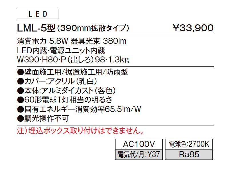 門袖灯 LML-5型【2023年版】_価格_1
