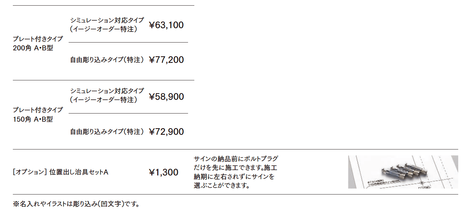 ガラスサインプレート付きタイプ【2023年版】_価格_1