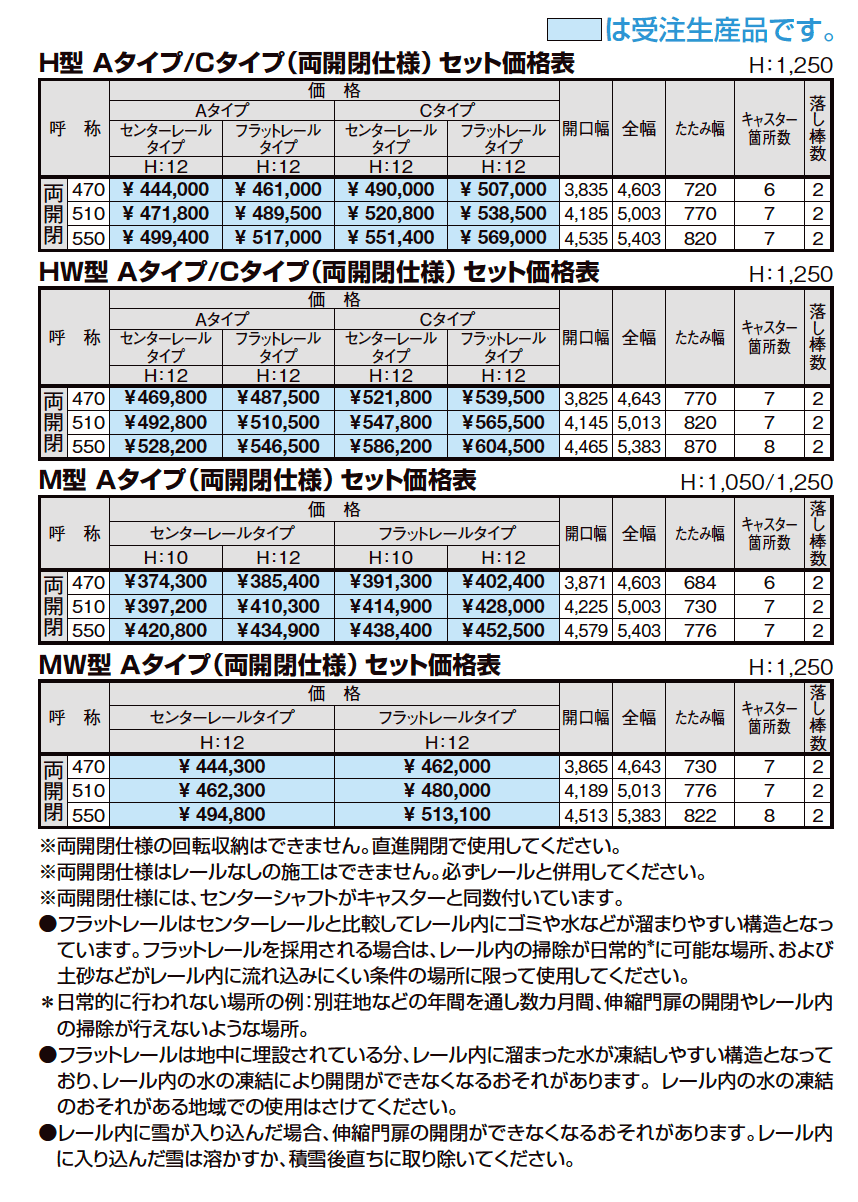 アルシャインⅡ 両開閉仕様【2023年版】_価格_1