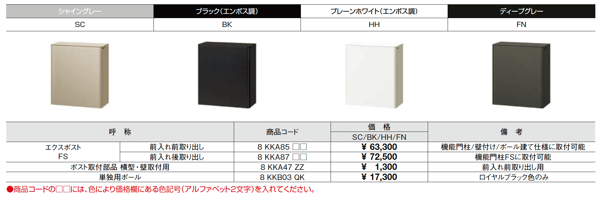 エクスポストFS【2023年版】_価格_1