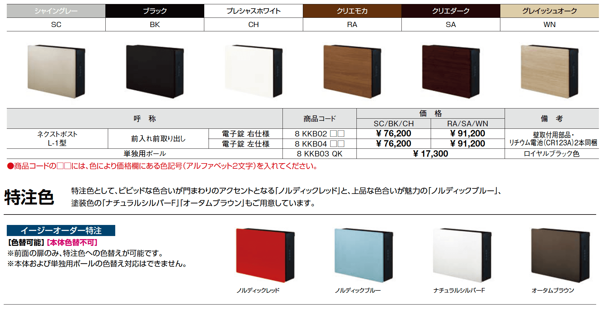ネクストポスト L-1型【2023年版】_価格_1