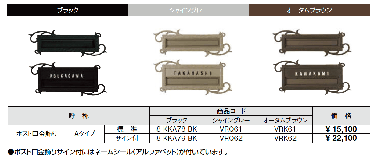ポスト口金飾り(S型専用)【2023年版】_価格_1