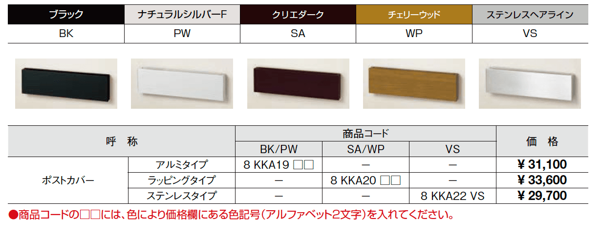 ポストカバー(S-3型専用)【2023年版】_価格_1