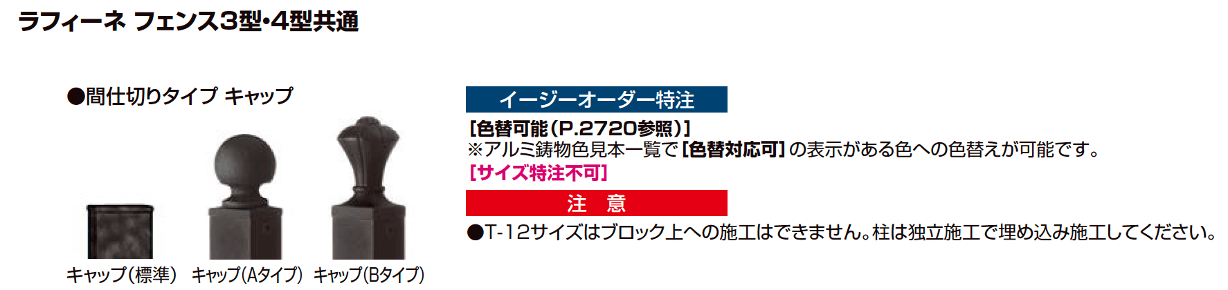 ラフィーネ フェンス 3型【2023年版】_価格_2
