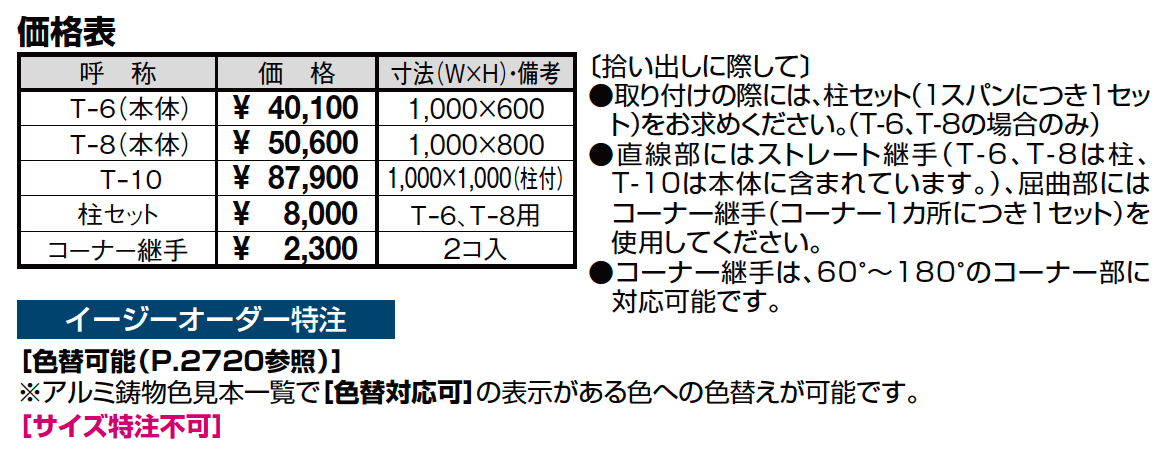 カーションフェンス【2023年版】_価格_1