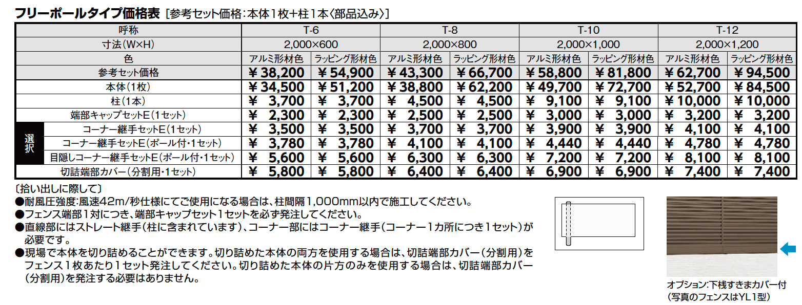 フェンスAB YS1型(横スリット①)【2023年版】_価格_1