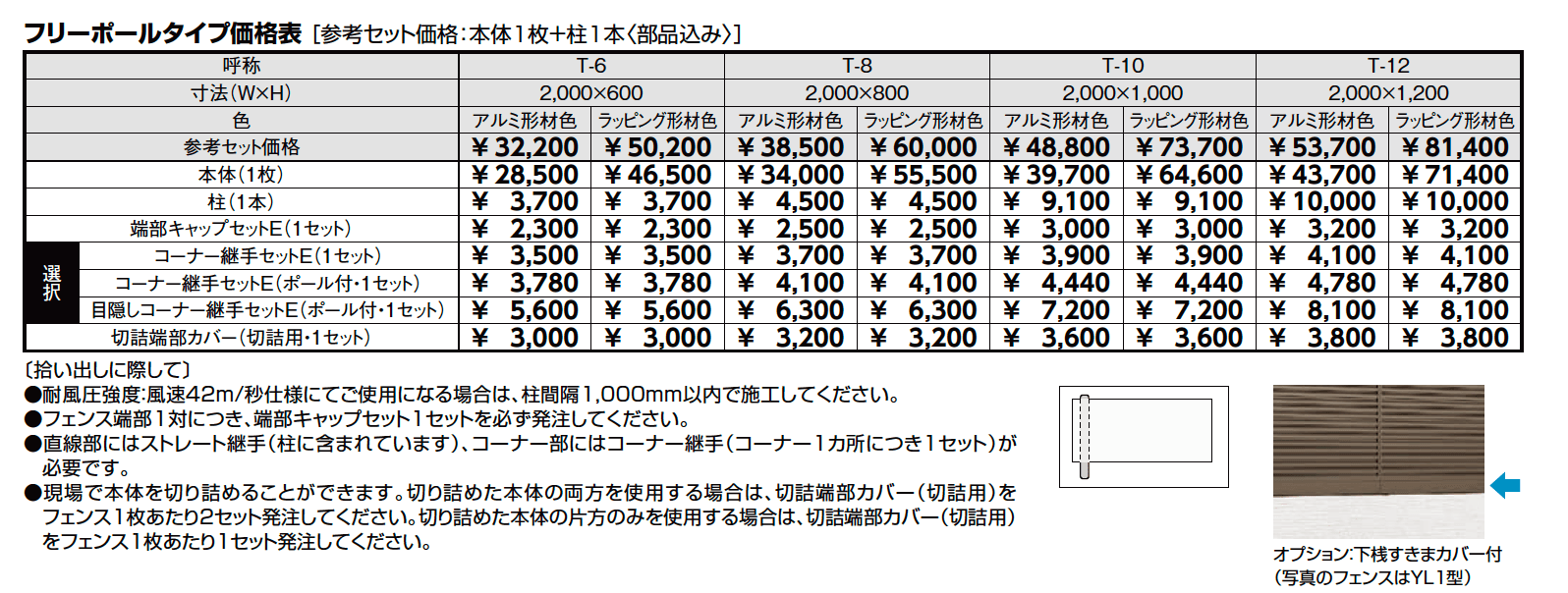 フェンスAB YS2型(横スリット②)【2023年版】_価格_1