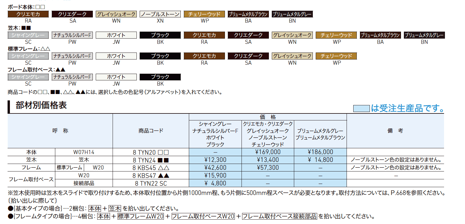 ウォールスクリーンファンクション門袖【2023年版】_価格_1