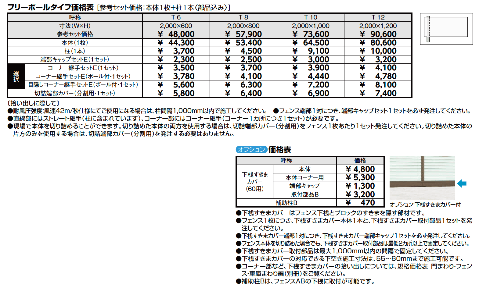 フェンスAB YT2型(採光ルーバー)【2023年版】_価格_1