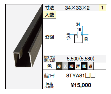 汎用形材 母屋材(アルミ)【2023年版】_価格_1