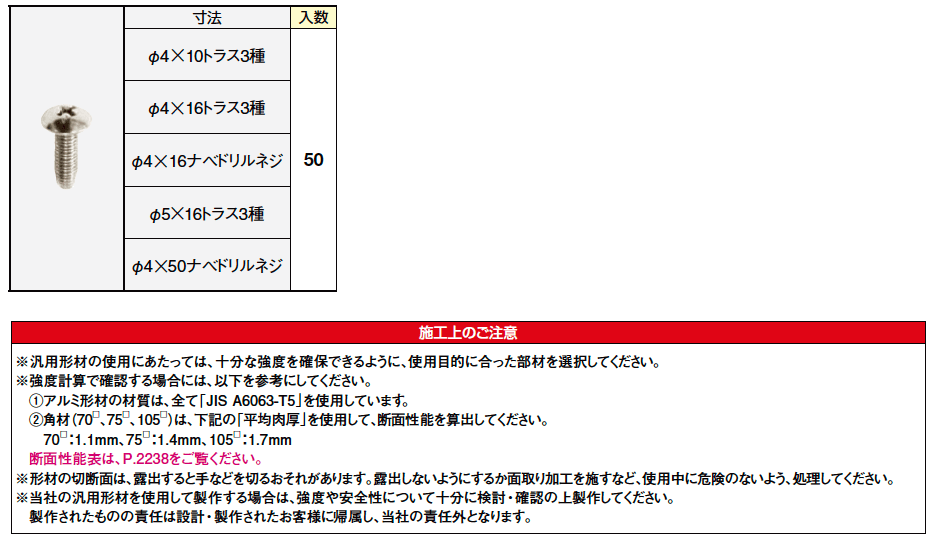 汎用形材 ネジ(ステンレス)【2023年版】_価格_1