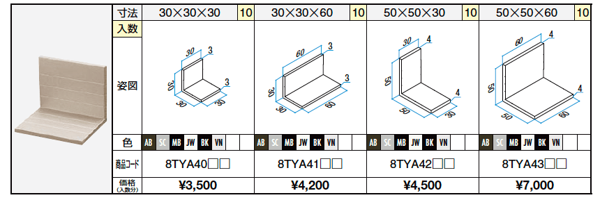 汎用形材 アングルピース(アルミ)【2023年版】_価格_1