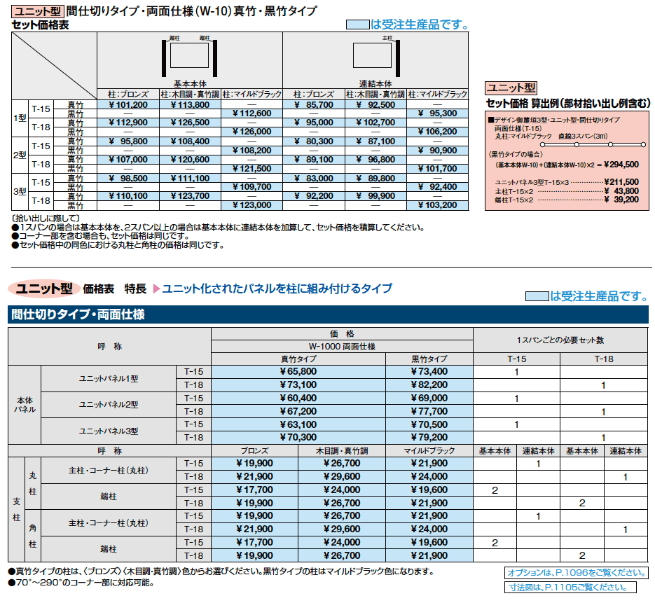 京香・デザイン御簾垣(みすがき)ユニット型1型【2023年版】_価格_1