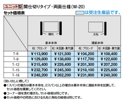 京香・大津垣(おおつがき)ユニット型【2023年版】_価格_1