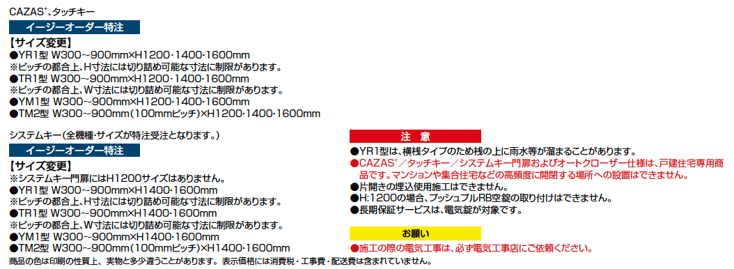 開き門扉AB エントリーシステム YR1型【2023年版】_価格_2