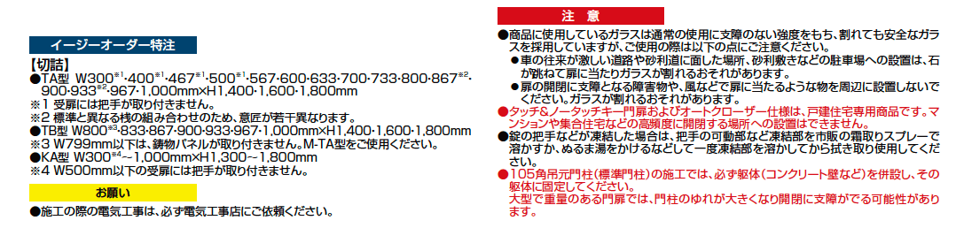 タッチ&ノータッチキー プレミエス門扉 M-TA型【2023年版】_価格_3