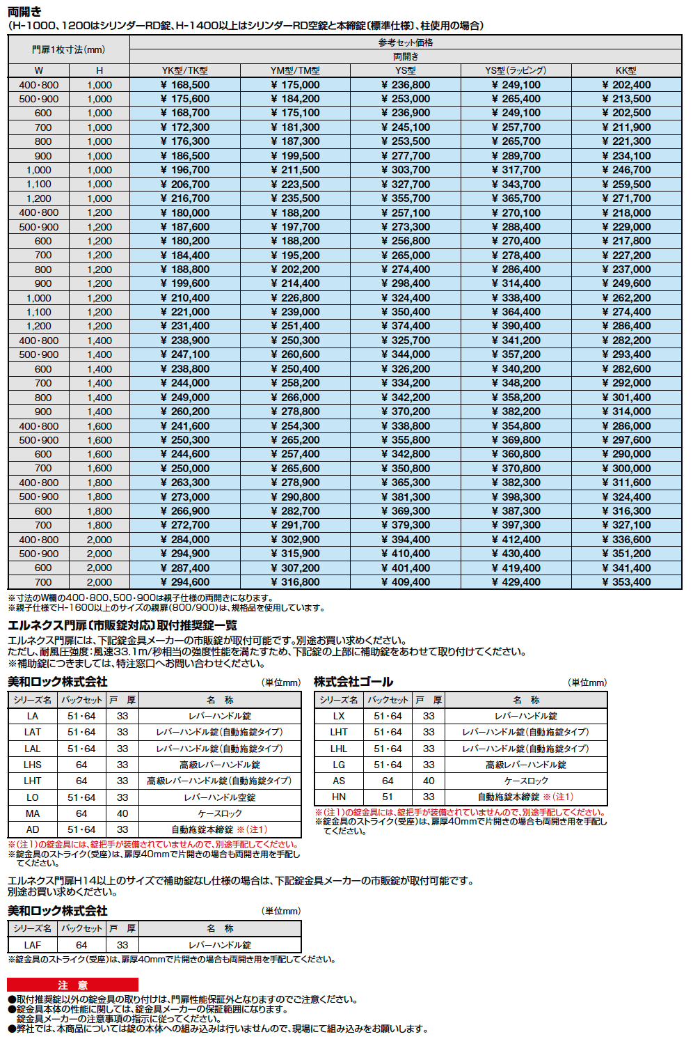 エルネクス門扉 M-YK型【2023年版】_価格_2