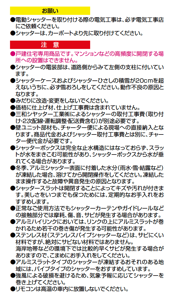 ワイドシャッターS Cタイプ【2023年版】_価格_2