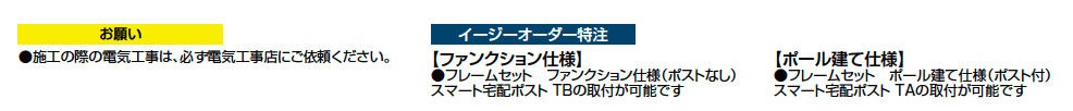 スマート宅配ポスト_組み合わせ例1【2023年版】_価格_4
