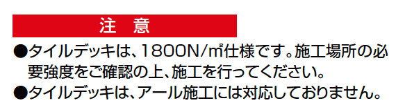 タイルデッキ【2023年版】_価格_5