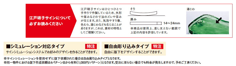 江戸硝子サイン【2023年版】_価格_2