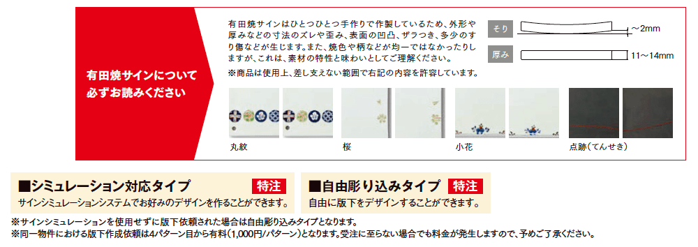 有田焼サイン 185角タイプ【2023年版】_価格_2