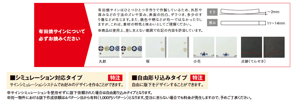 有田焼サイン 横長タイプ【2023年版】_価格_2