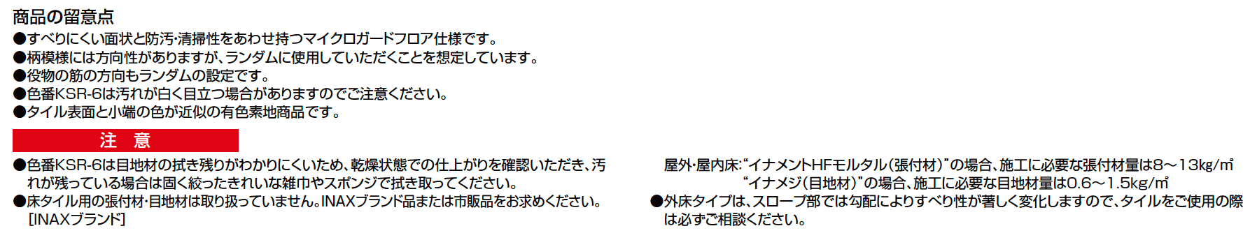 陶絣(とうかすり)(外床)【2023年版】_価格_2