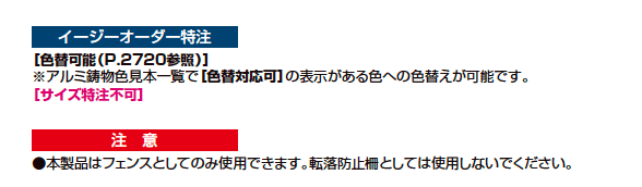 アーキレール+アーキキャストフェンスFS型【2023年版】_価格_2