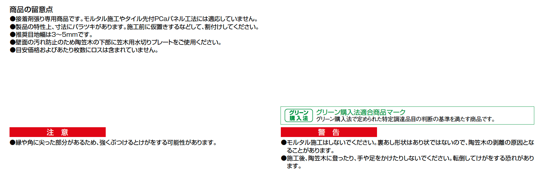 陶笠木(とうかさぎ)【2023年版】_価格_2