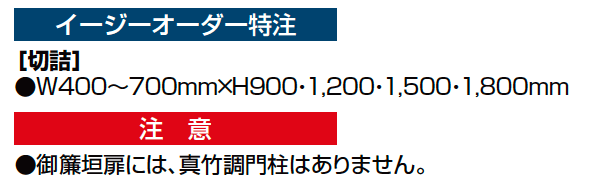 京香・御簾垣扉【2023年版】_価格_4