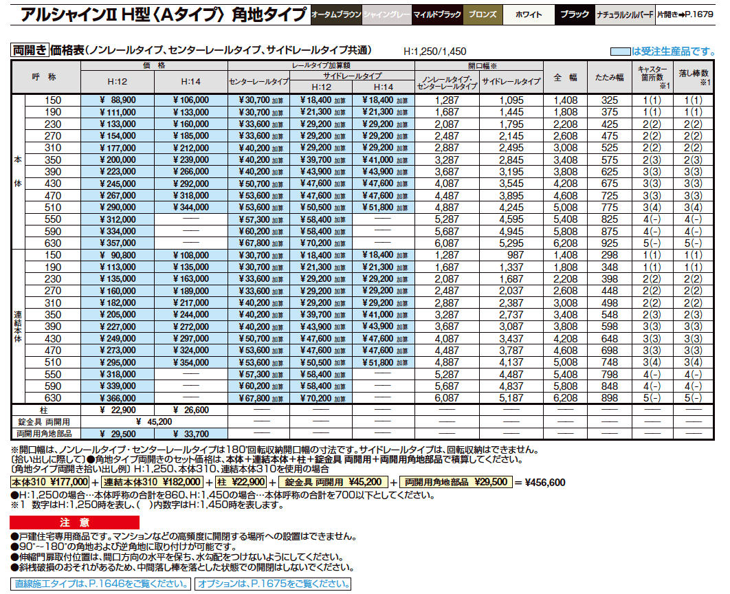 アルシャインⅡ 角地タイプ(両開き)【2023年版】_価格_1