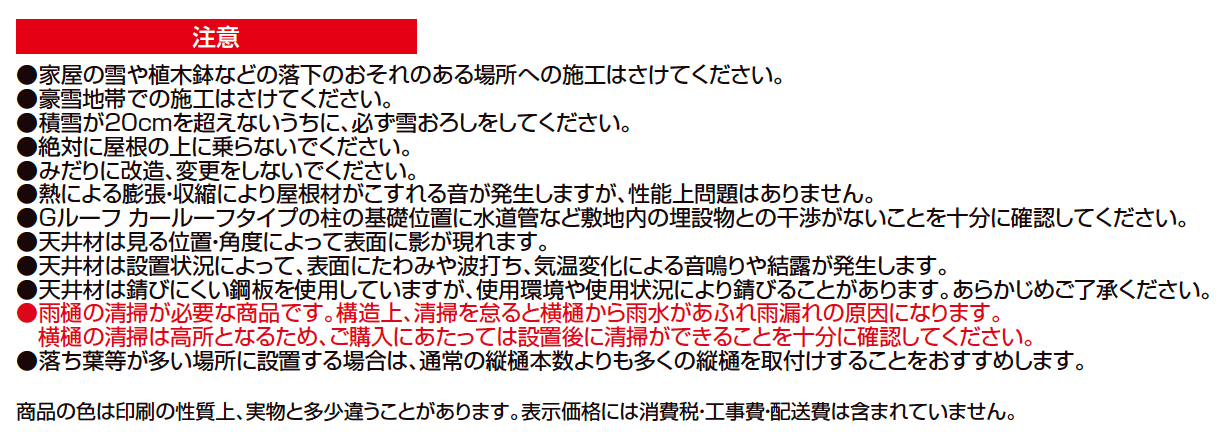 Gルーフ カールーフタイプ【2023年版】_価格_2
