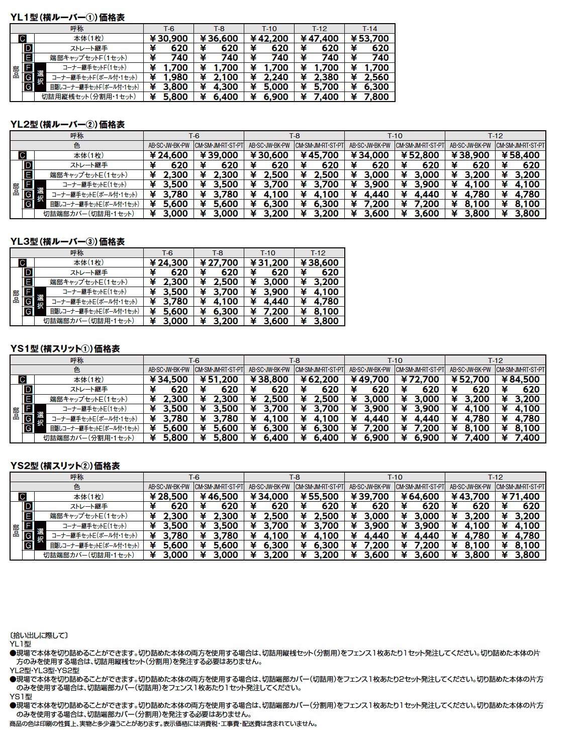 フェンスAB 多段柱(2段柱)【2023年版】_価格_2