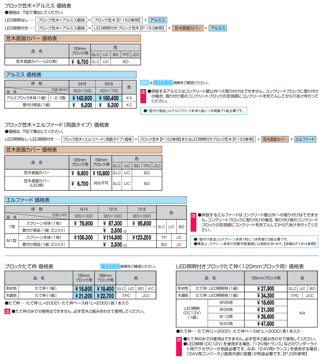 フィオーレ/笠木・たて枠【2023年版】_価格_1