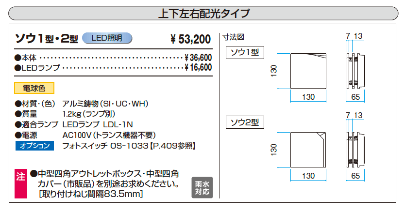 ポーチライト【2024年版】_価格_1