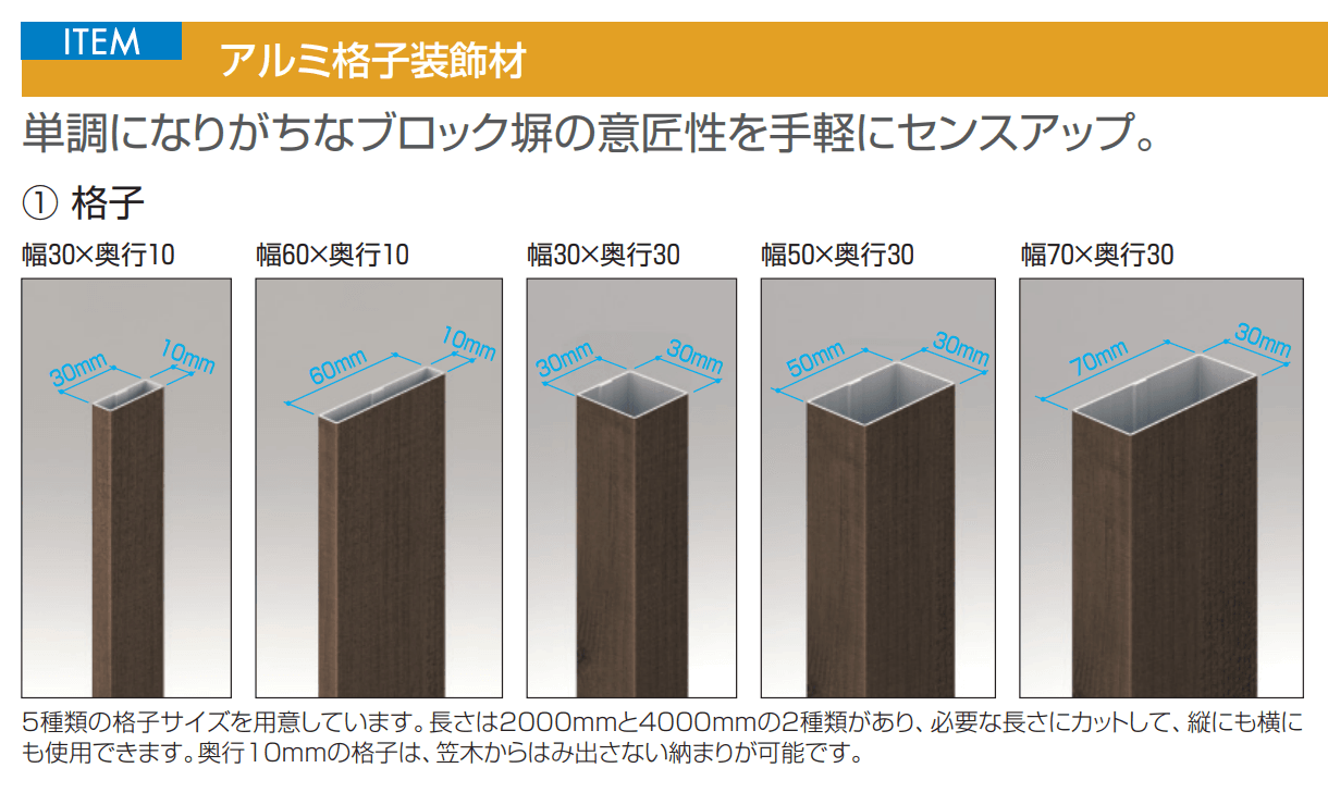 フィオーレ／アルミ格子装飾材・鋳物装飾材【2023年版】1