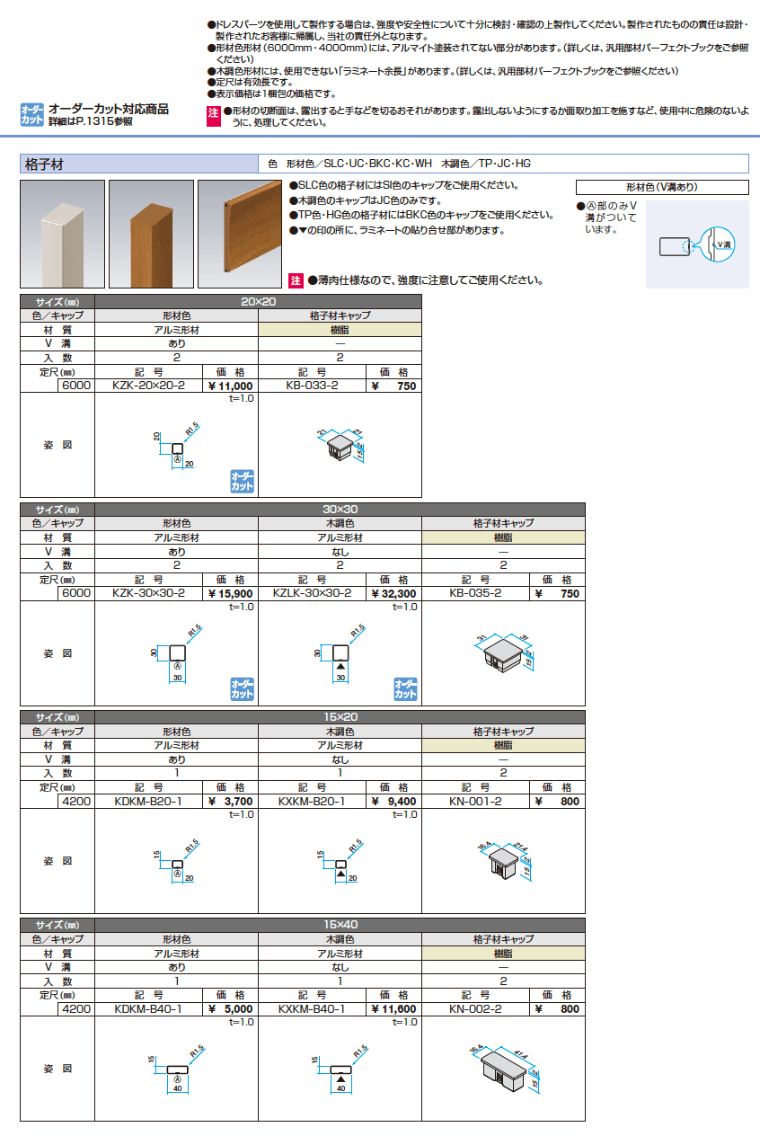 ドレスパーツ 格子材【2023年版】_価格_1