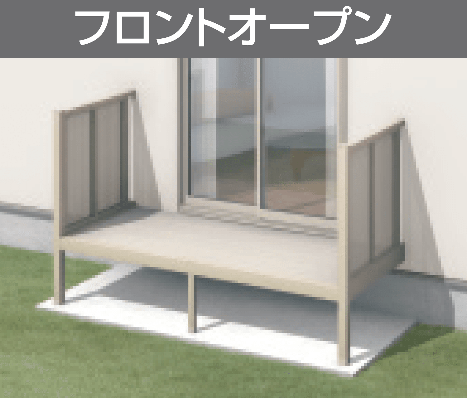 三協アルミの「オルネ特注品(庭置き式 パンチング〈フロントオープン〉)【2023年版】」