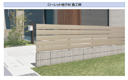 三協アルミの「ドレスパーツ ローレット格子材(分割)【2023年版】」のサブ画像1