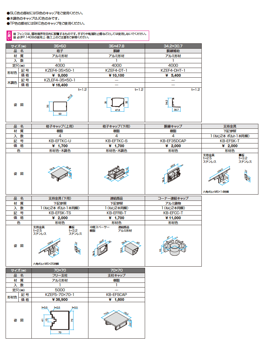 ドレスパーツ フェンス材(たて格子タイプ)【2023年版】_価格_1