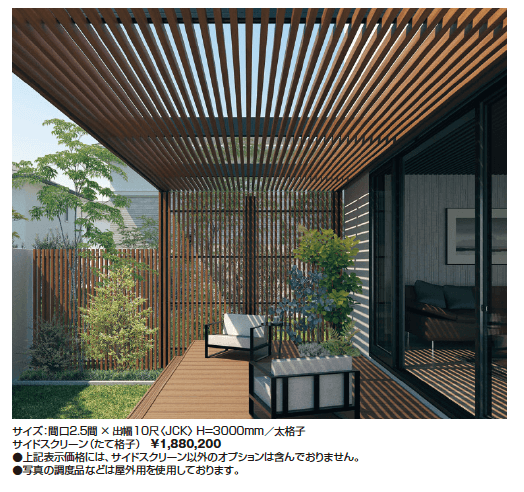 三協アルミ アウトドアフレーム L-Class (格子並行納まり 細格子・太格子)【2023年版】6